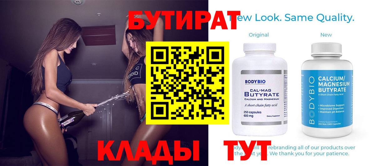 Бутират оксибутират Южноуральск