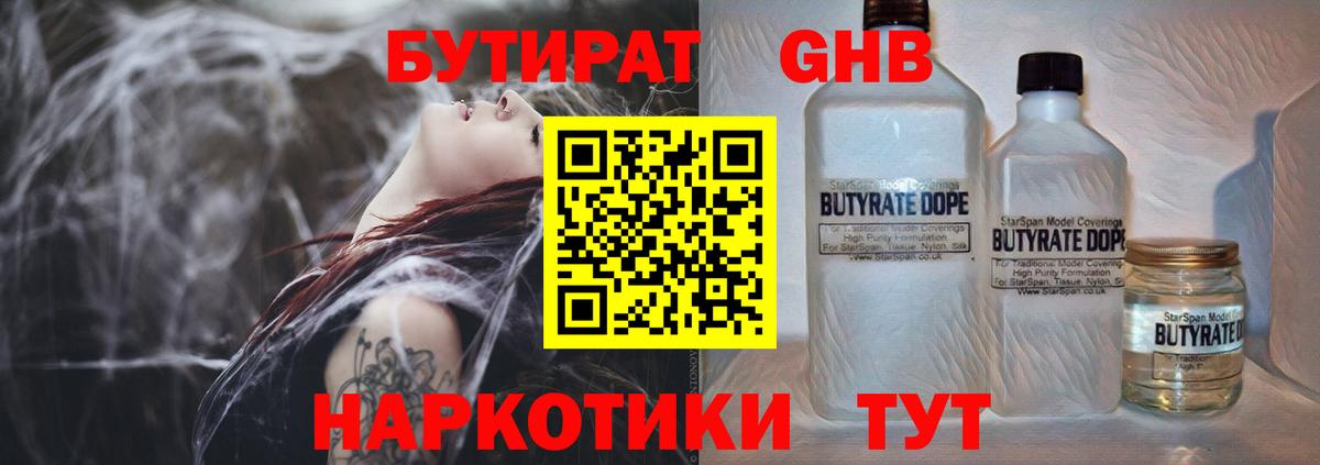 Бутират  Бутират бутик  Вход с VPN  Южноуральск 