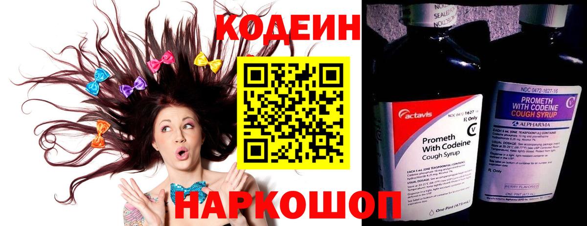 Южноуральск  Кодеин напиток Lean (лин)  Кодеиновый сироп Lean напиток Lean (лин)  Вход с VPN 