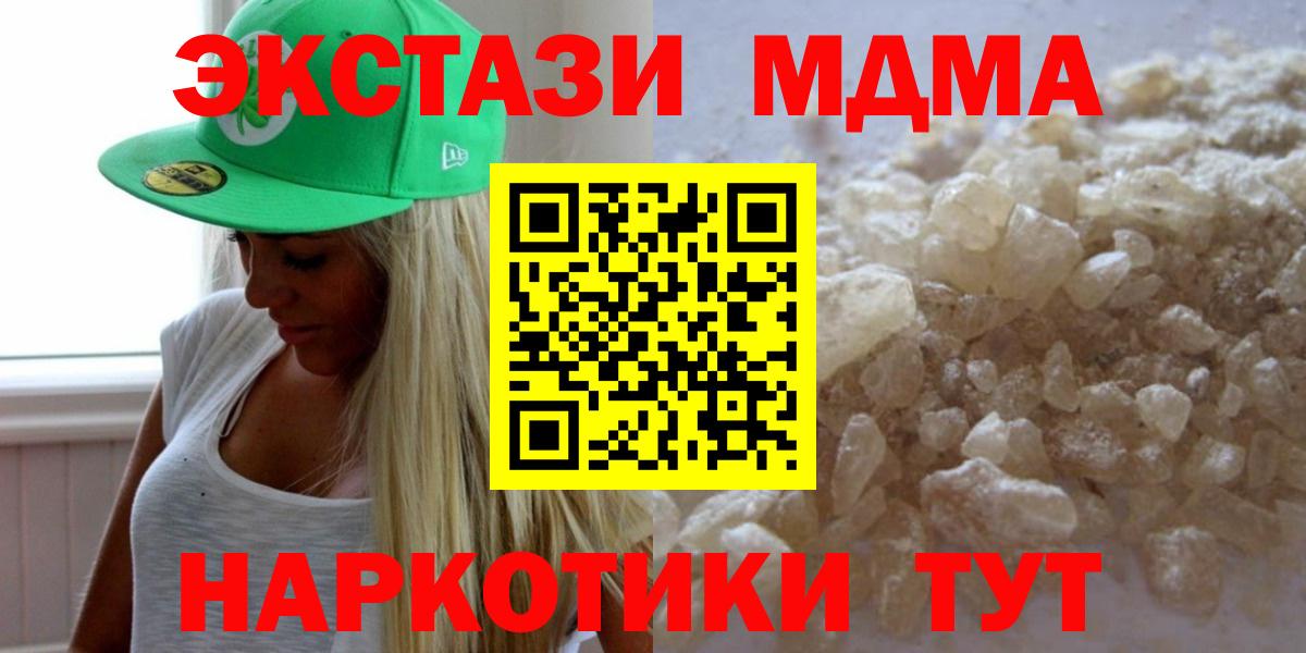 MDMA Molly  MDMA  Вход с VPN  Южноуральск  МДМА Molly 