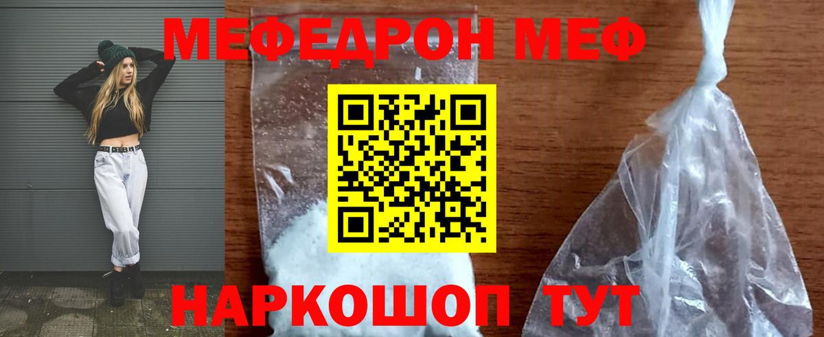 МЯУ-МЯУ мука  где найти   МЯУ-МЯУ  Меф мяу мяу  Вход с VPN  Южноуральск  Мефедрон 