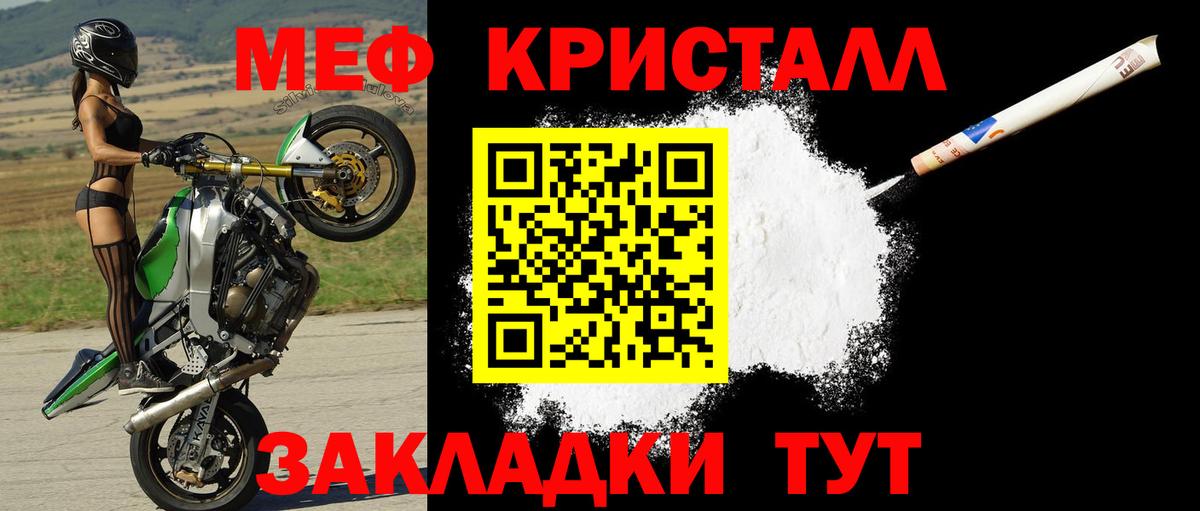 Меф кристаллы Южноуральск
