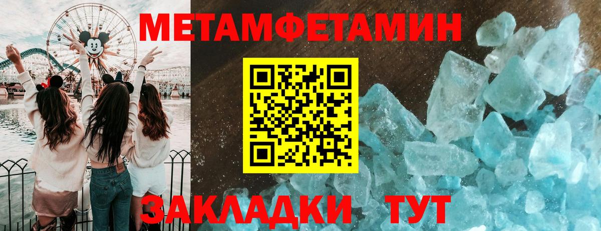 МЕТАМФЕТАМИН пудра  Вход с VPN  Южноуральск 