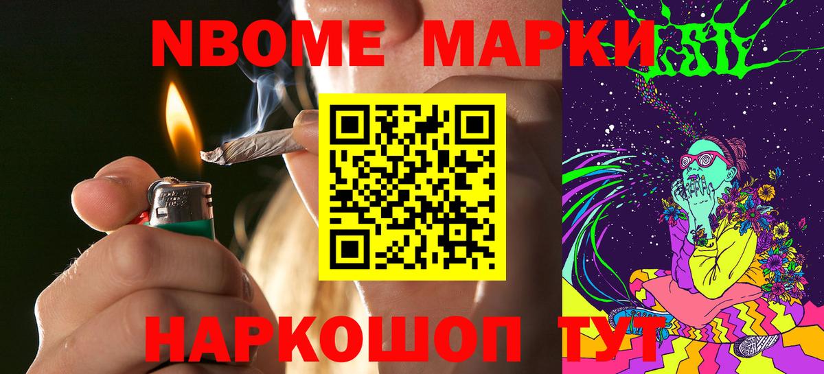 Южноуральск  Марки N-bome 1,8мг  Марки N-bome 1,8мг  Наркотические марки  Вход с VPN 
